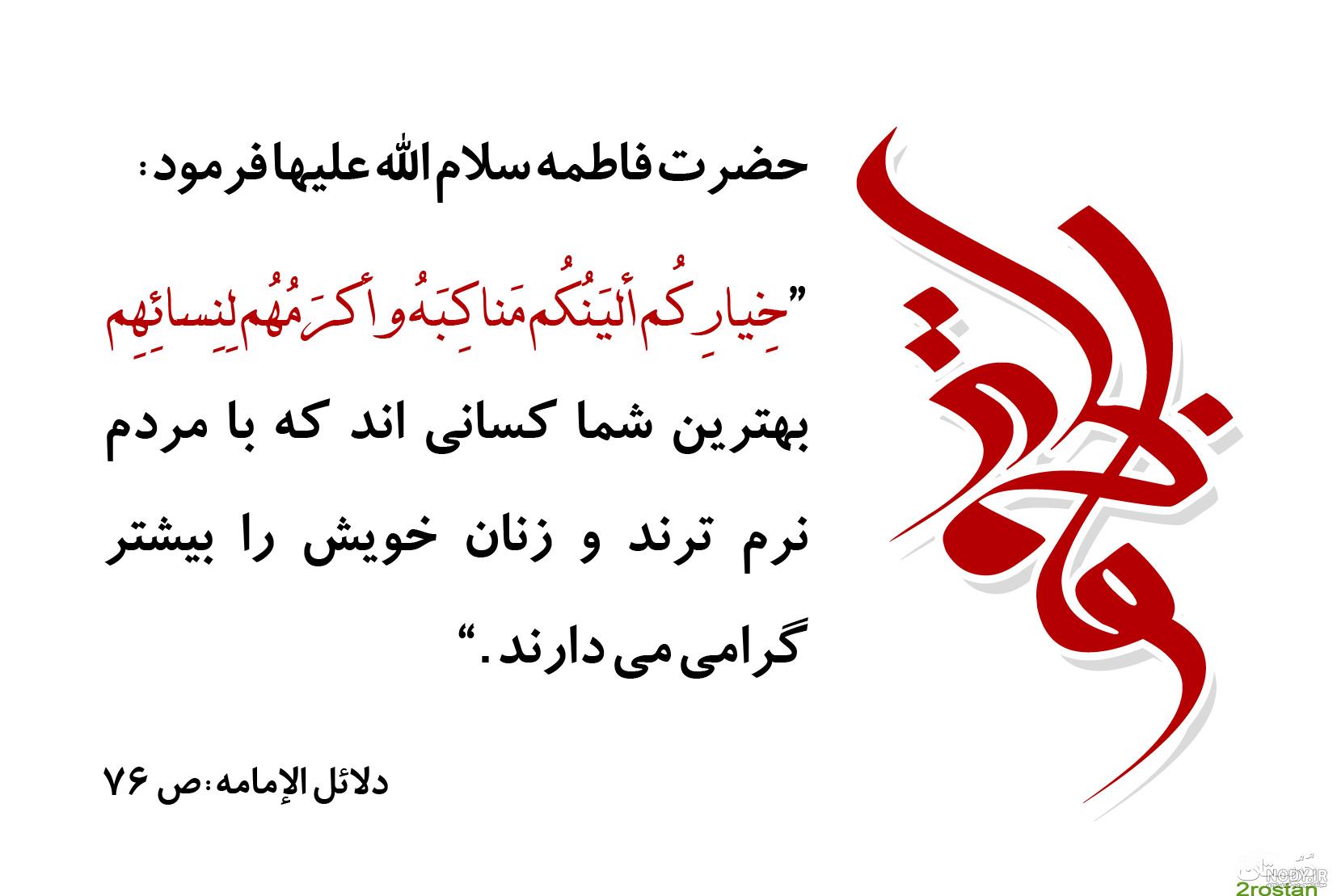 احادیث ولادت حضرت زهرا احادیث ولادت حضرت زهرا