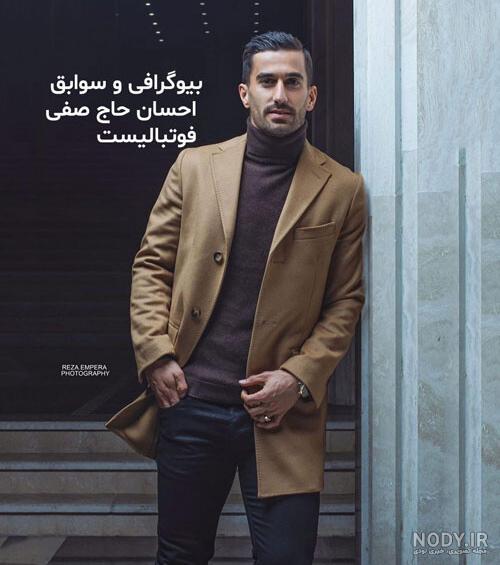 احسان حاج صفی و دوست دخترش
