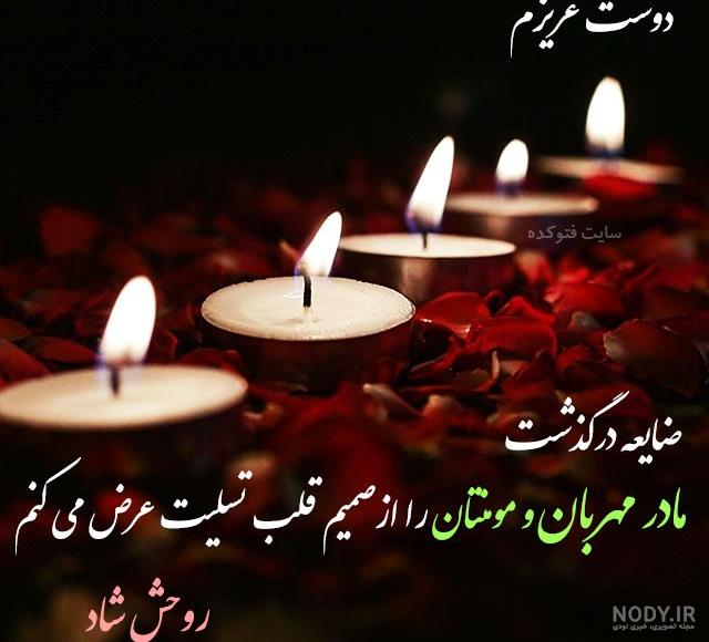 استوری فوت مادر شوهر استوری فوت مادر شوهر