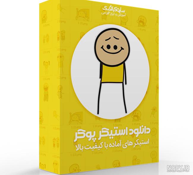 استیکر واتساپ استیکر واتساپ