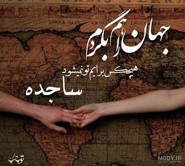 اسم ساجده انگلیسی اسم ساجده انگلیسی