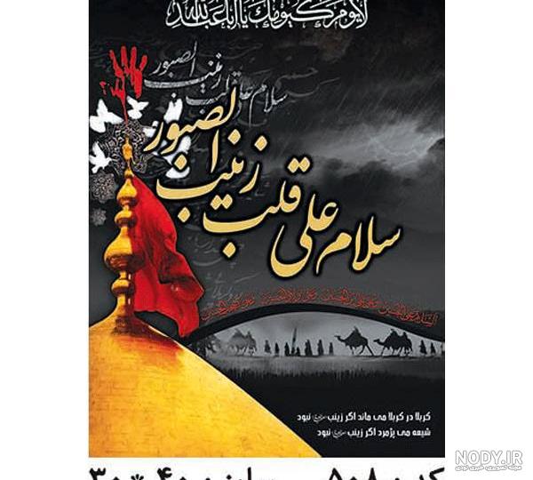 اسم نوشته زینب به انگلیسی