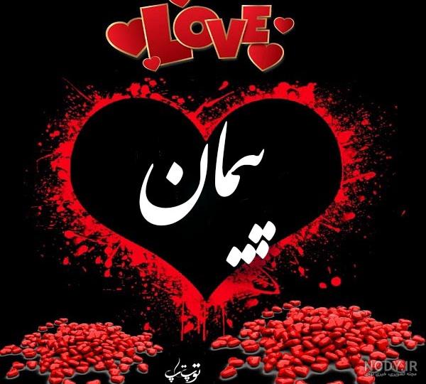اسم نوشته پیمان به انگلیسی اسم نوشته پیمان به انگلیسی
