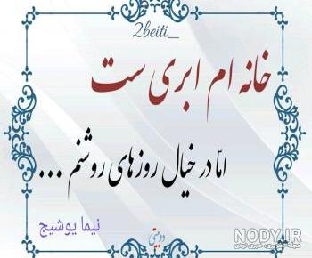 اشعار نیما یوشیج اشعار نیما یوشیج