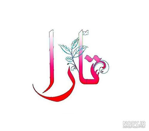 اهنگ تولد تارا
