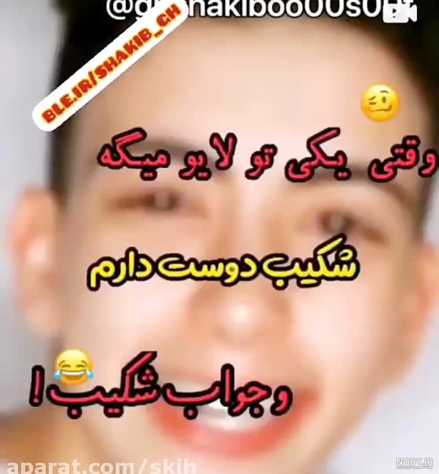 بیوگرافی شکیب غلامی