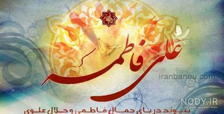 تاریخ ازدواج حضرت علی و فاطمه