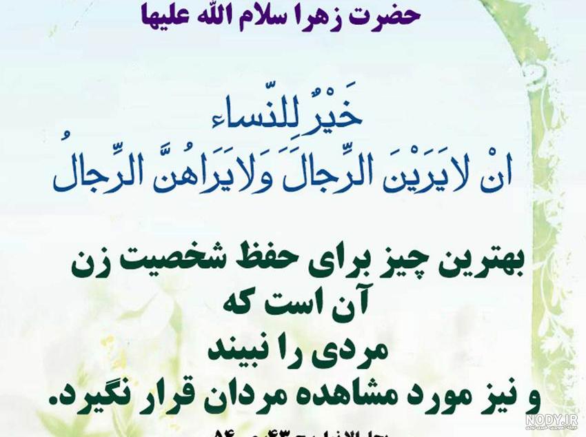 تصاویر حدیث حضرت زهرا تصاویر حدیث حضرت زهرا