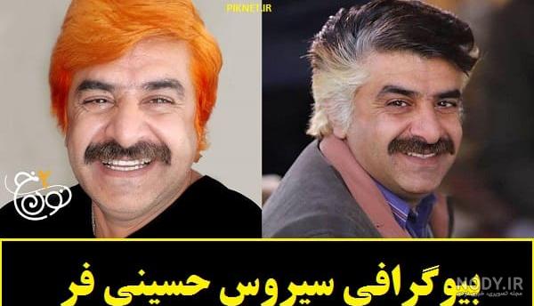 تقلید صدای سیروس حسینی فر