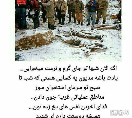 جملات تاثیر گذار از شهدا جملات تاثیر گذار از شهدا