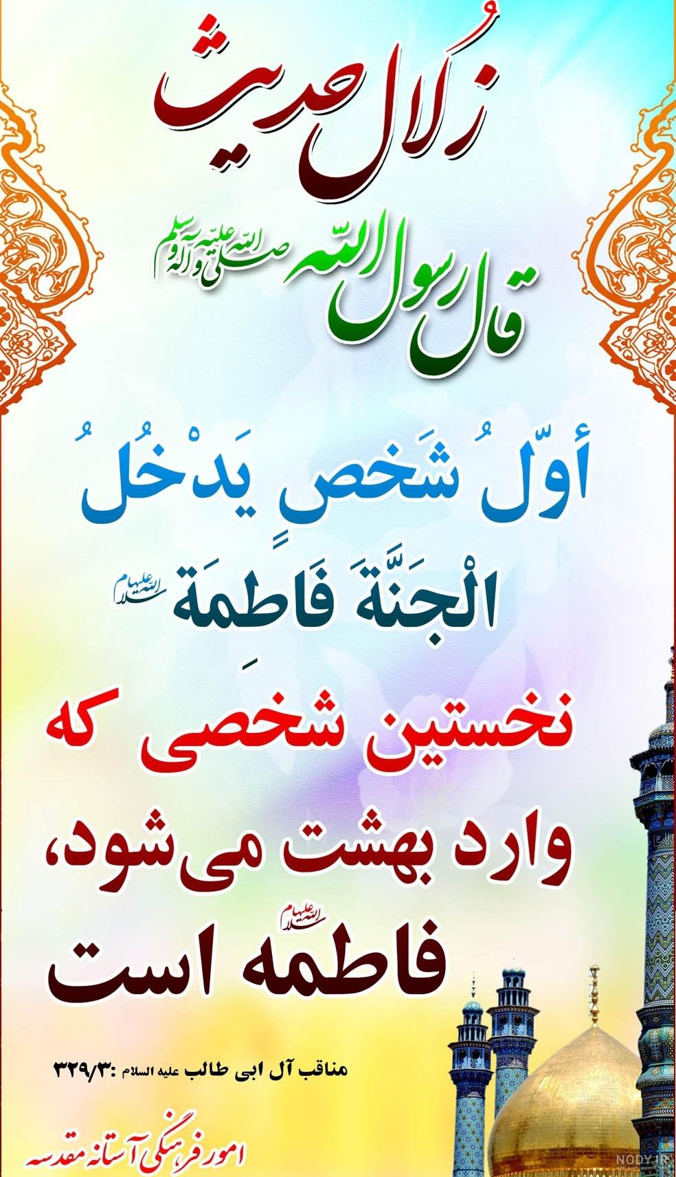 حدیث از حضرت زهرا در مورد اخلاق حدیث از حضرت زهرا در مورد اخلاق