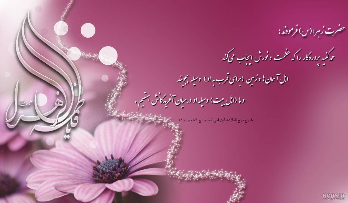 حدیث از حضرت زهرا در مورد نماز حدیث از حضرت زهرا در مورد نماز
