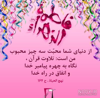 حدیث حضرت زهرا در مورد مادر حدیث حضرت زهرا در مورد مادر