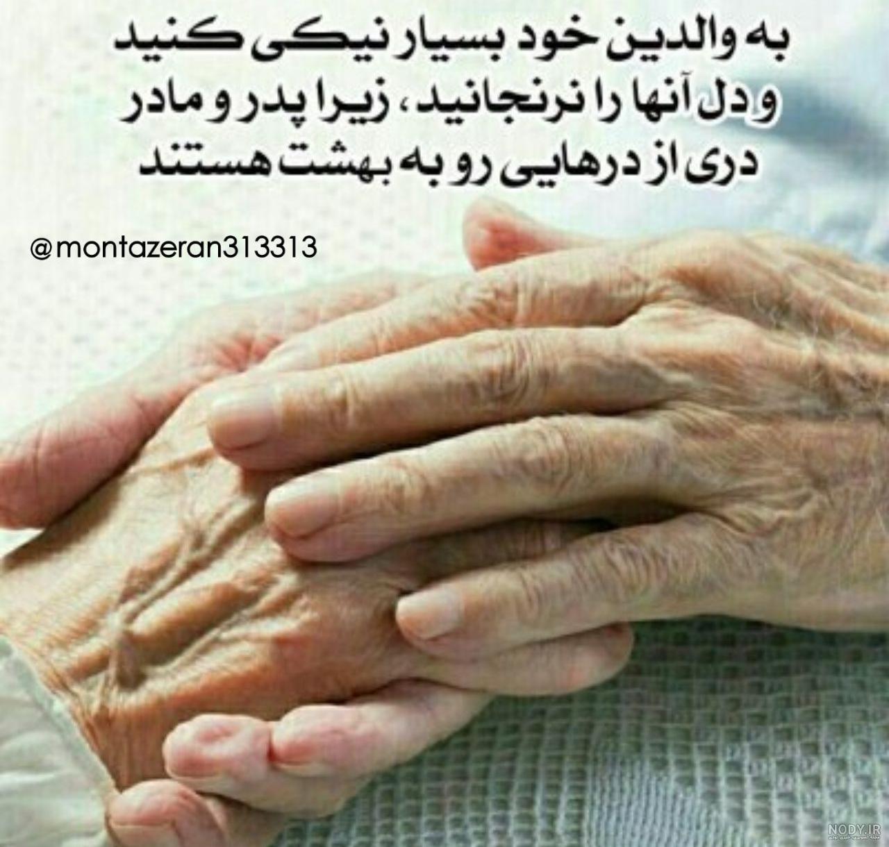 حدیث در مورد پدر و مادر