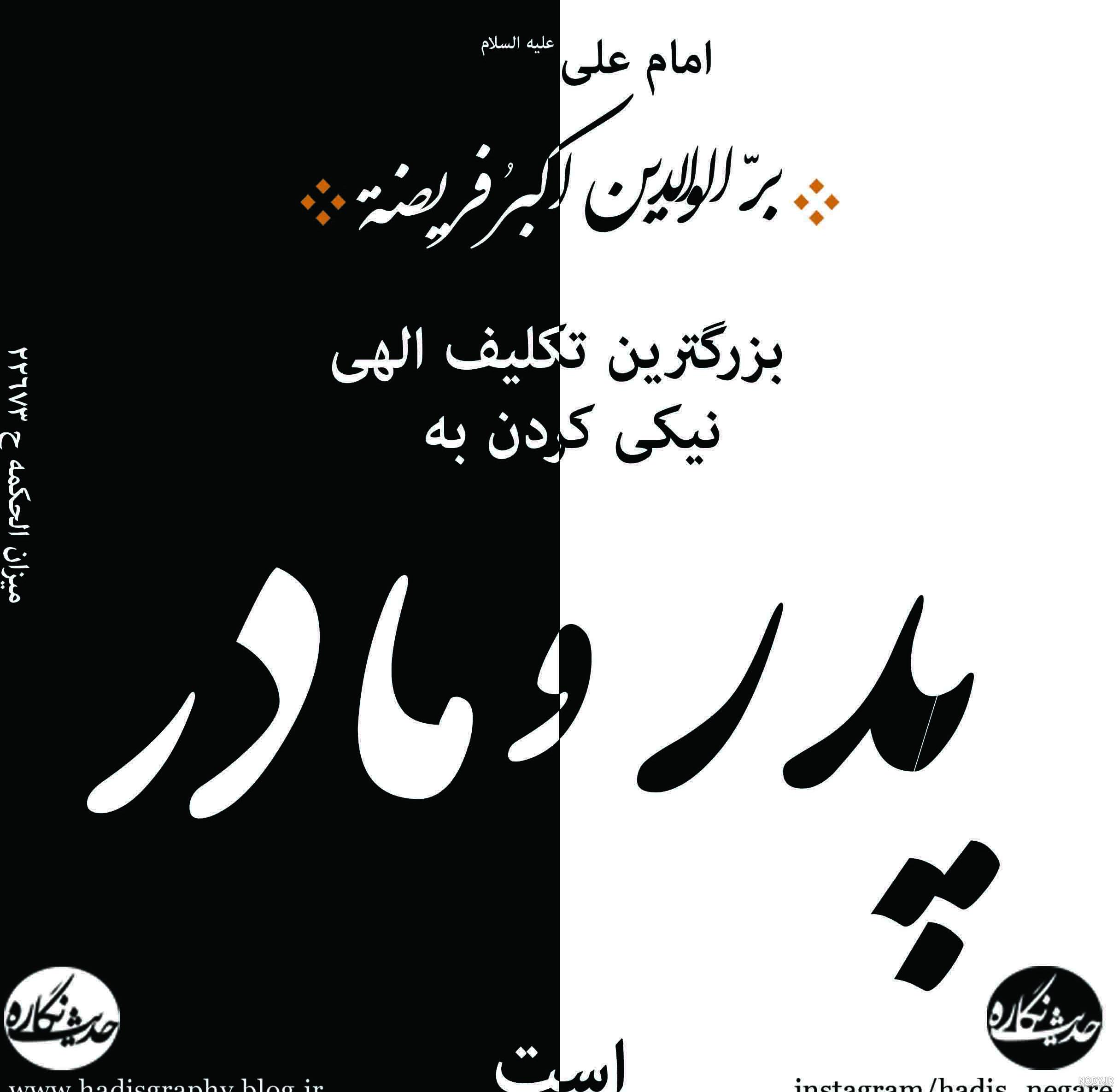 حدیث عربی در مورد مادر