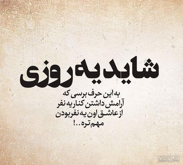 حرف ناب دل حرف ناب دل