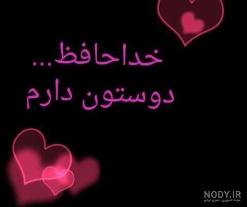 خدانگهدار معلم عزیزم خدانگهدار معلم عزیزم