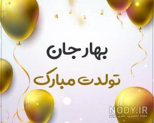 دانلود اهنگ تولدت مبارک اردیبهشتی جان