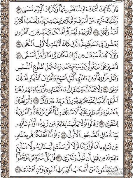 دانلود سوره طه دانلود سوره طه