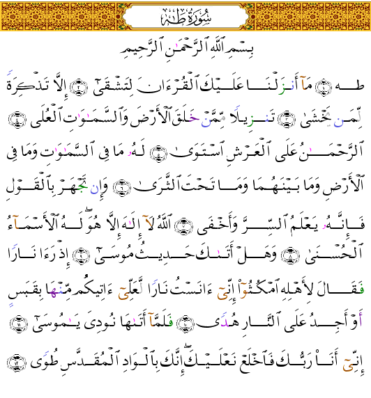 دانلود متن سوره طه pdf دانلود متن سوره طه pdf