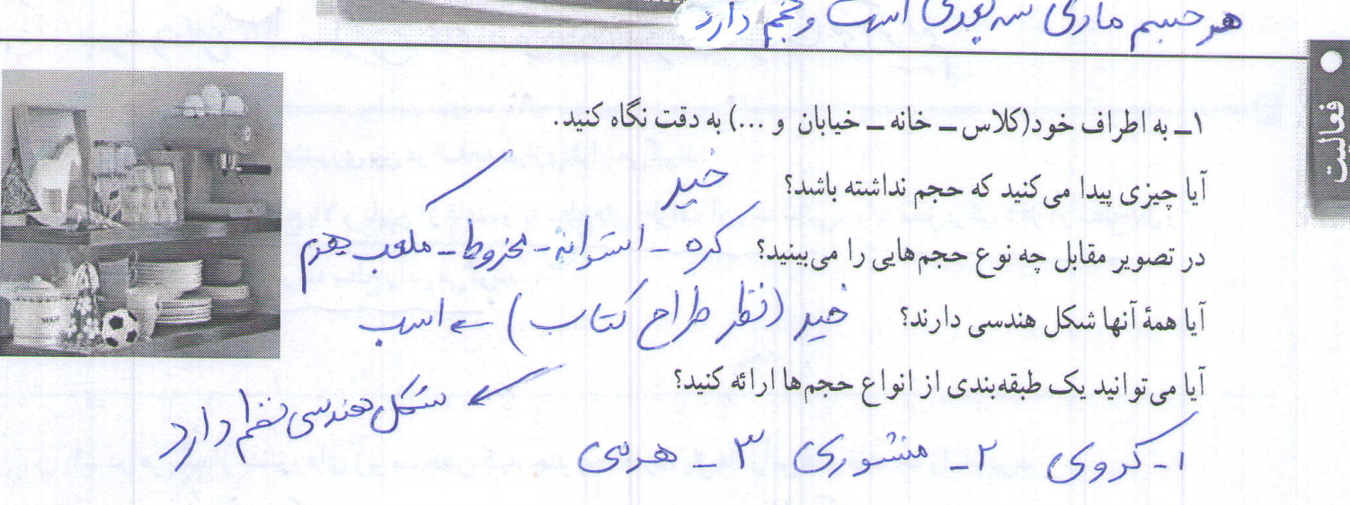 دانلود کتاب ریاضی هفتم 97-98 با جواب
