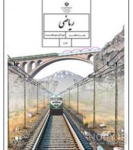 دانلود کتاب ریاضی هفتم 97-98 با جواب