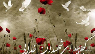 روح همه شهدا شاد روح همه شهدا شاد