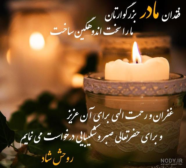 سالگرد فوت مادر شوهر عزیزم سالگرد فوت مادر شوهر عزیزم