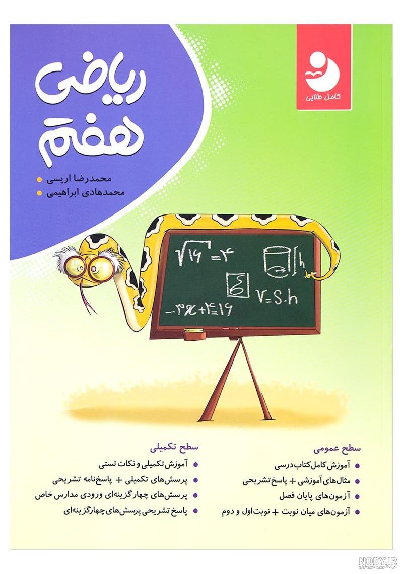 سوالات ریاضی هفتم با جواب