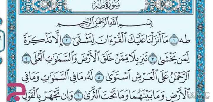 سوره طه صوتی وَ متن سوره طه صوتی وَ متن