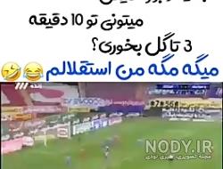 شعار ضد پرسپولیس