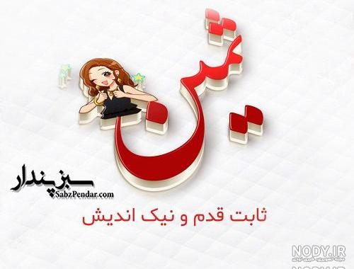 شعر برای اسم ثمین