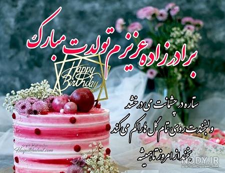 شعر تولدت مبارک شعر تولدت مبارک