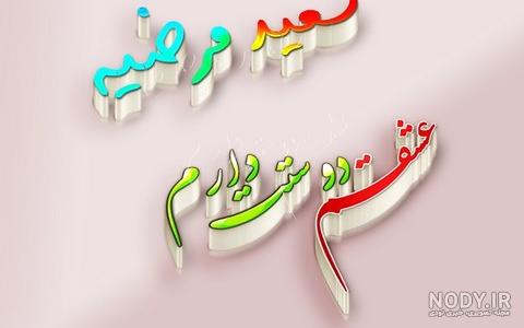 شعر در مورد اسم سعید