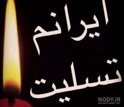 شعر کودک فوت شده شعر کودک فوت شده