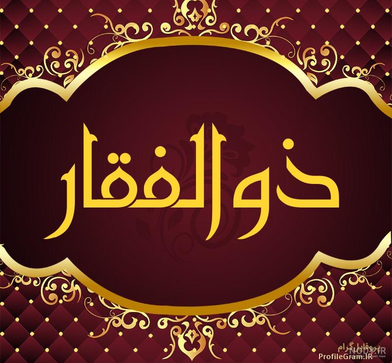 شمشیر امام علی در موزه لوور