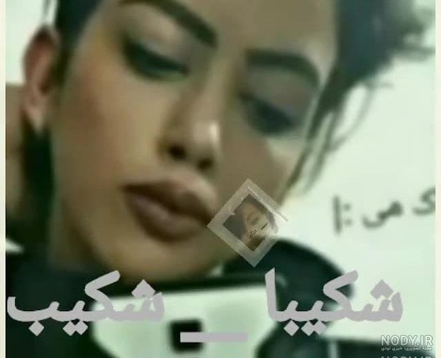 صدای واقعی شکیب غلامی