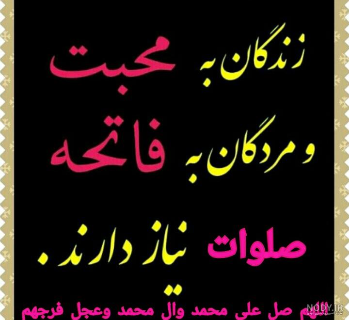 صلوات برای شادی روح شهدا صلوات برای شادی روح شهدا