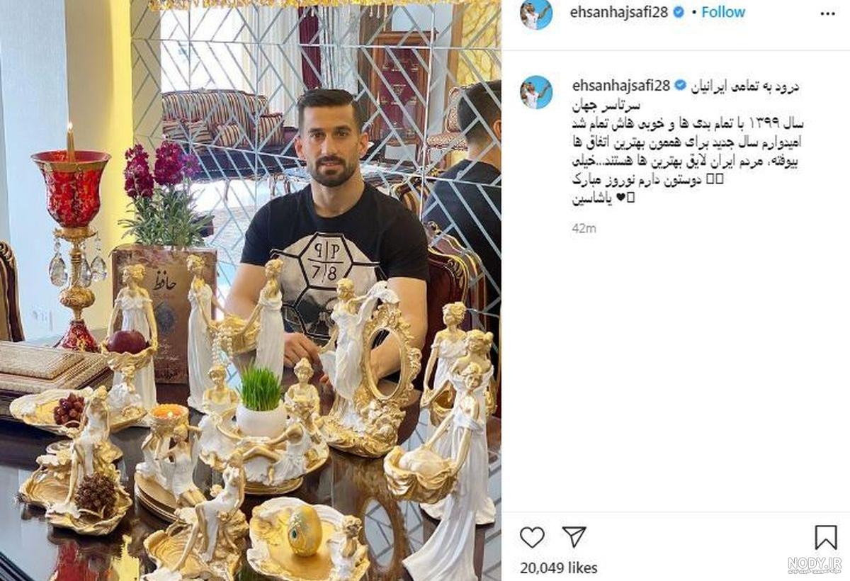 عکس احسان حاج صفی در استقلال