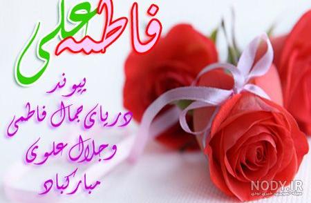 عکس امام علی حضرت فاطمه