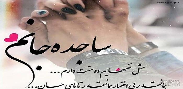 عکس انگلیسی ساجده عکس انگلیسی ساجده
