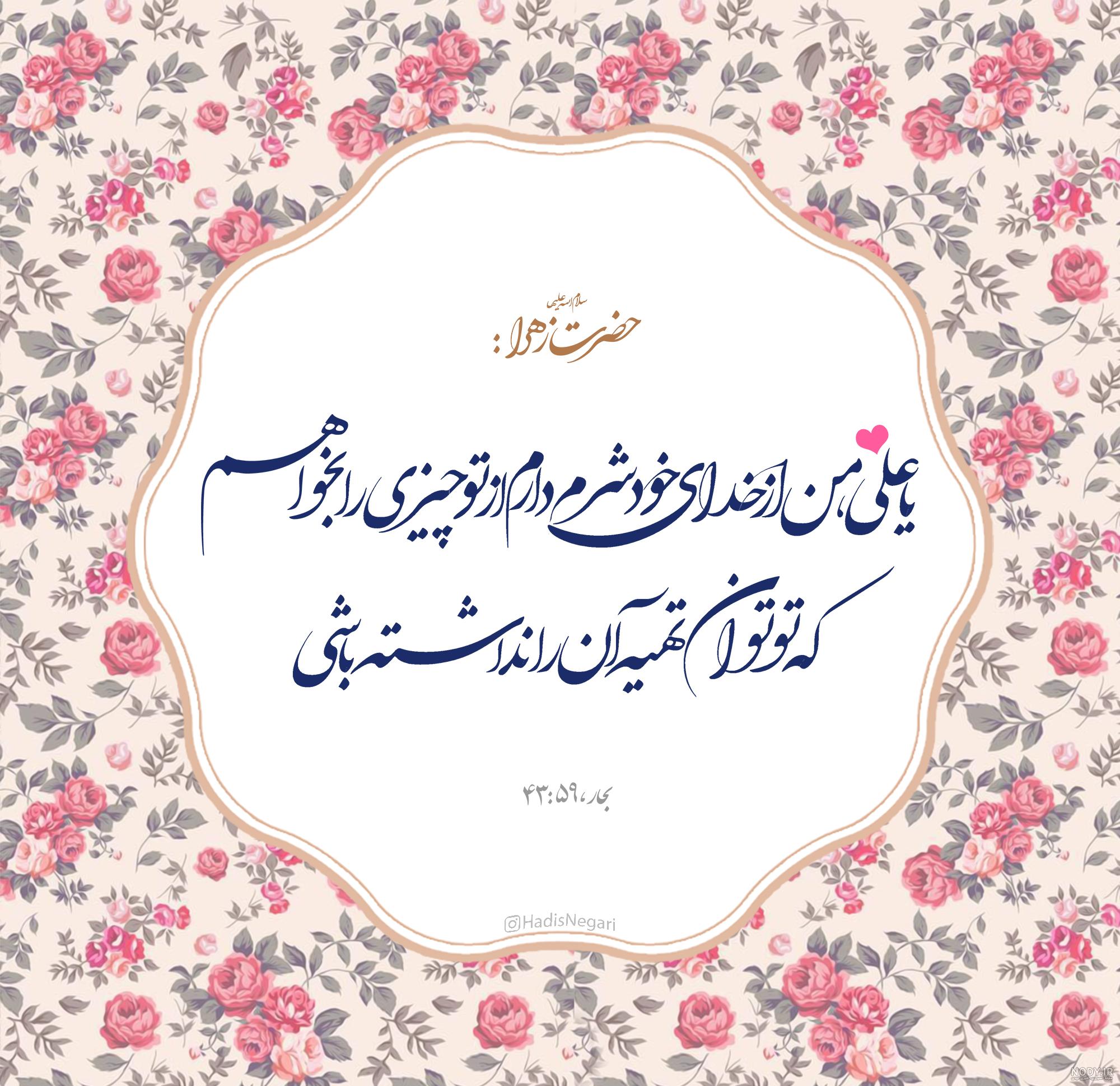 عکس حدیث از حضرت زهرا عکس حدیث از حضرت زهرا