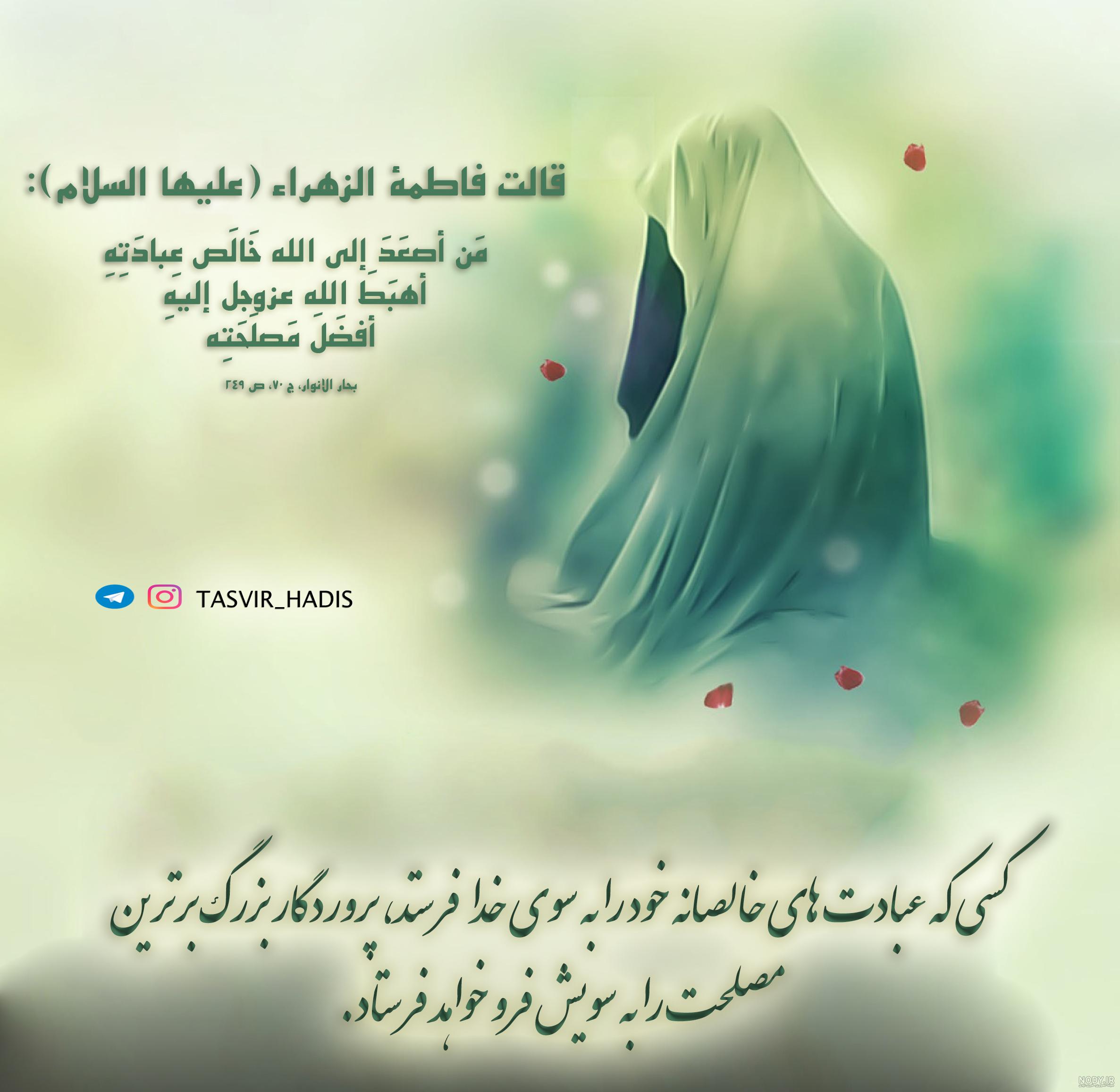 عکس حدیث در مورد حضرت زهرا عکس حدیث در مورد حضرت زهرا