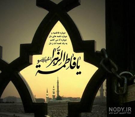 عکس حضرت فاطمه زهرا