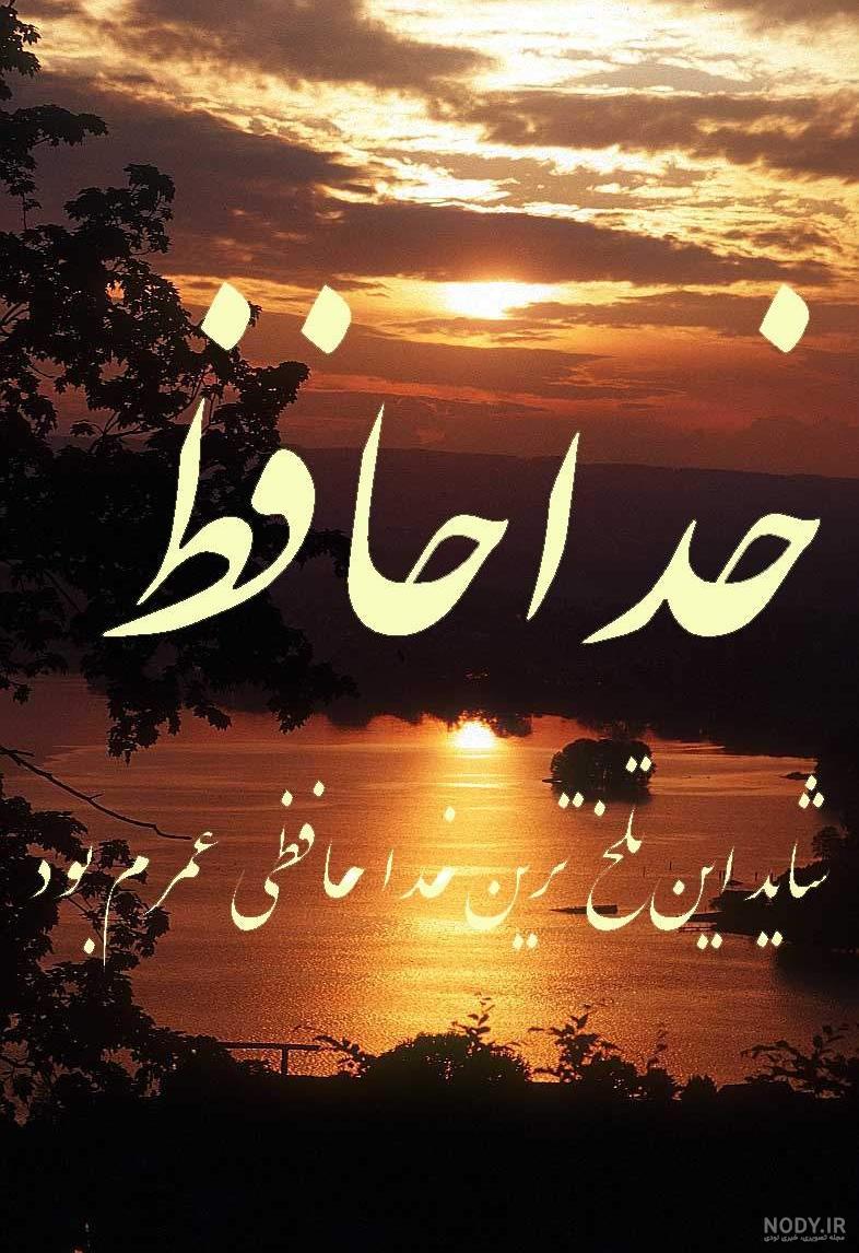 عکس خداحافظی کارتونی عکس خداحافظی کارتونی