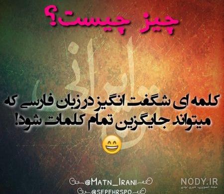 عکس خنده دار
