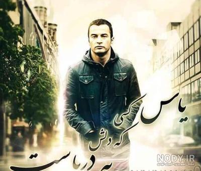 عکس خواننده یاس عکس خواننده یاس