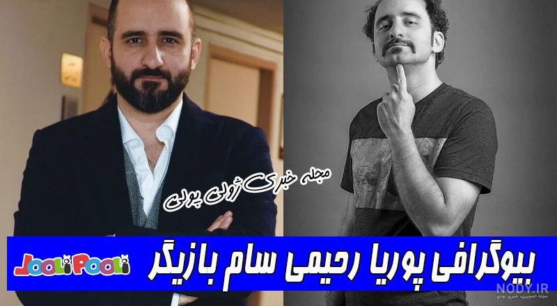عکس دختر پوریا پورسرخ