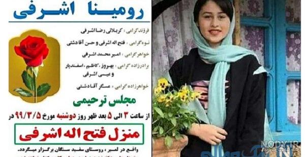 عکس رومینا اشرفی در اینستا