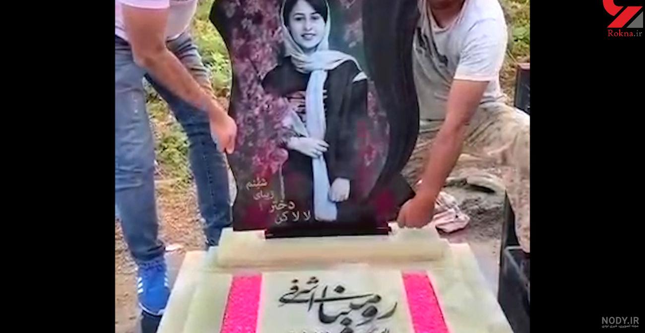 عکس رومینا در اکیپ نیکا